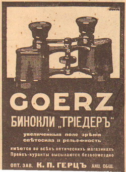  ۻ,     , 1914 ,  12.  - . . .    : GOERZ  "".
