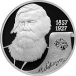 Памятная монета Банка России посвящённая 150-летию со дня рождения В. М. Бехтерева