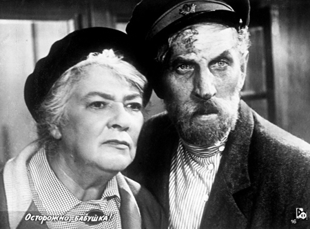 ���� �� ������ "���������, �������!" (1960). 