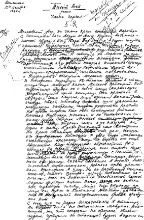 Первая страница рукописи «Тихого Дона». Копия 